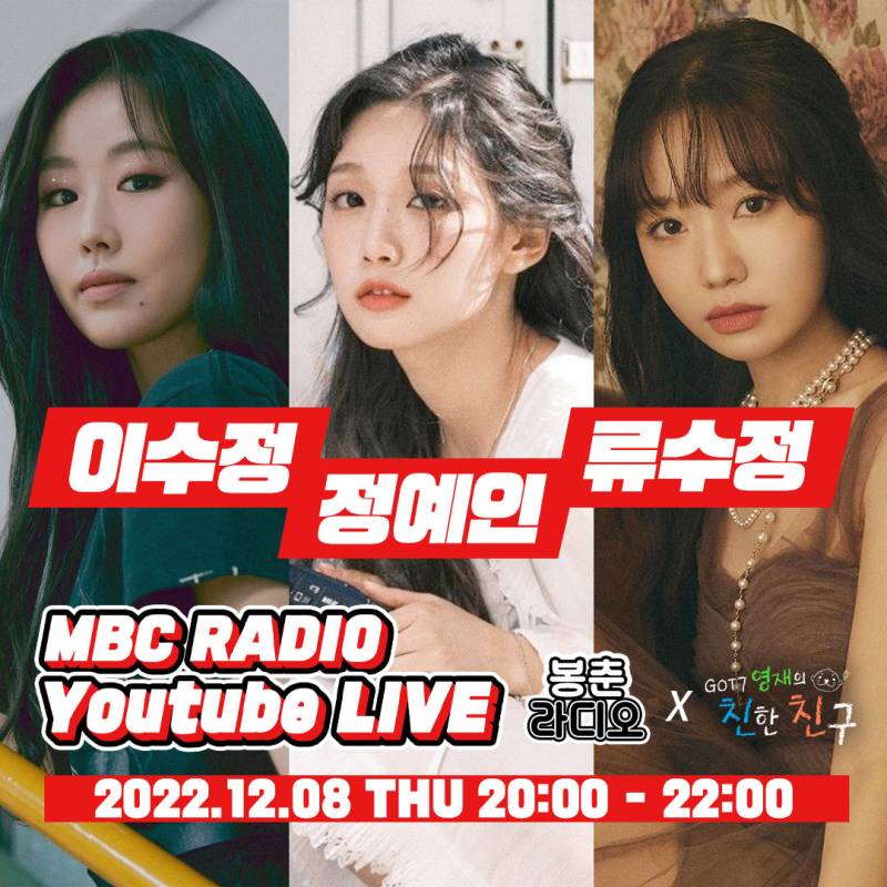 8일(목), 러블리즈 이수정&류수정&정예인 MBC 라디오 친한친구🍬🧸💗 | 인스티즈
