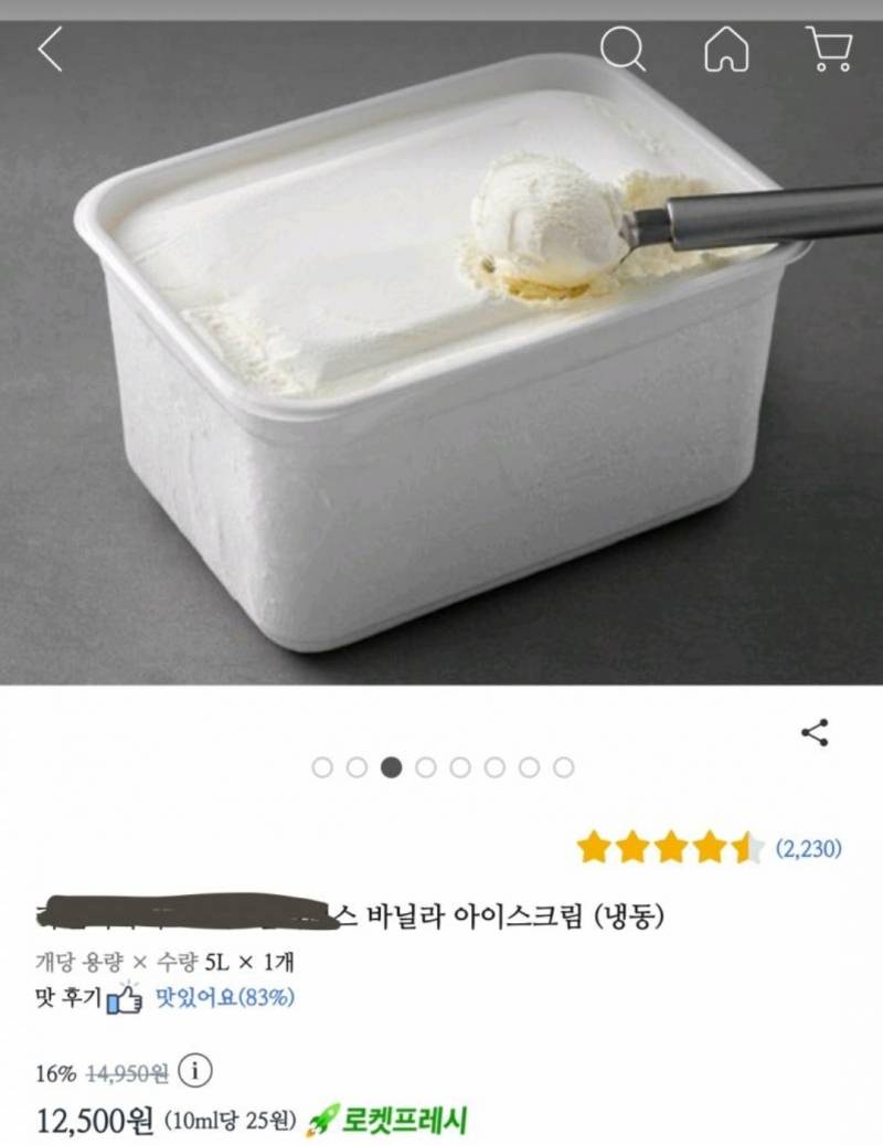 바닐라 아이스크림 5L짜리 사려다가 포기하고 이거 샀어 | 인스티즈