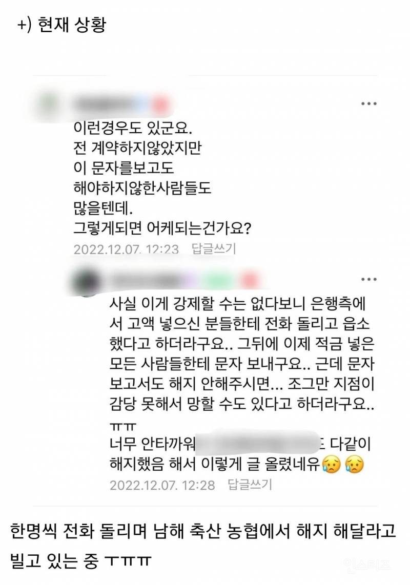 남해축산농협 1000억 적금 대참사 | 인스티즈