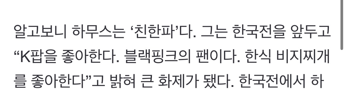 [잡담] 오늘 포르투갈 해트트릭한 하무스선수 블핑 팬이래ㅋㅋㅋㅋㅋ | 인스티즈