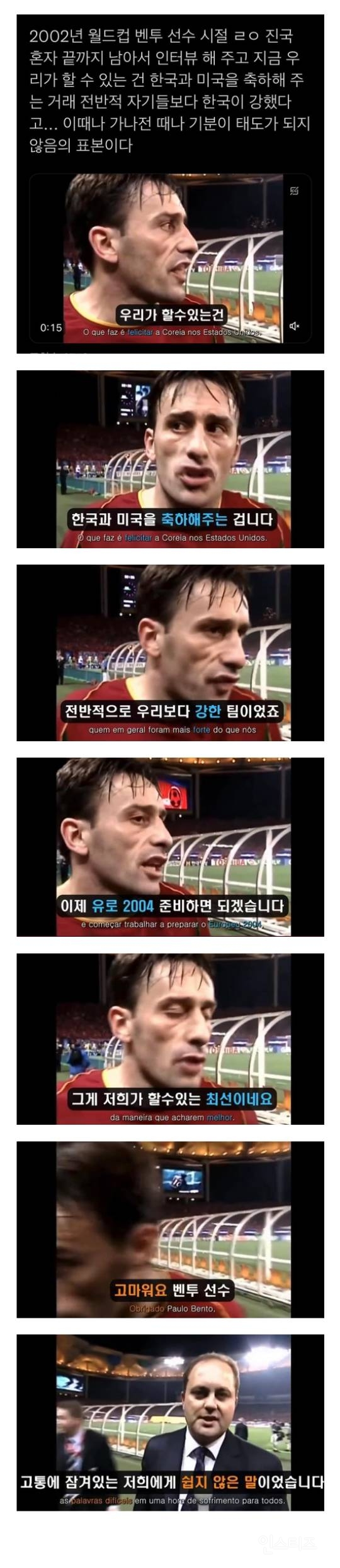 2002년 한국한테 패배후 벤투 인터뷰.. ㄷㄷ jpg | 인스티즈