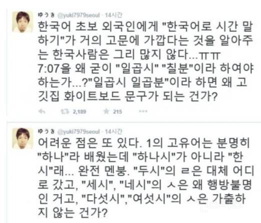외국인들이 토로하는 한국어의 어려움.jpg | 인스티즈