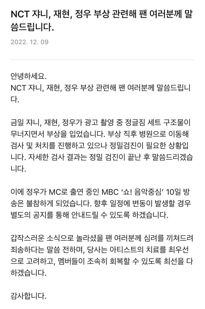 [정보/소식] NCT127 멤버부상공지 | 인스티즈