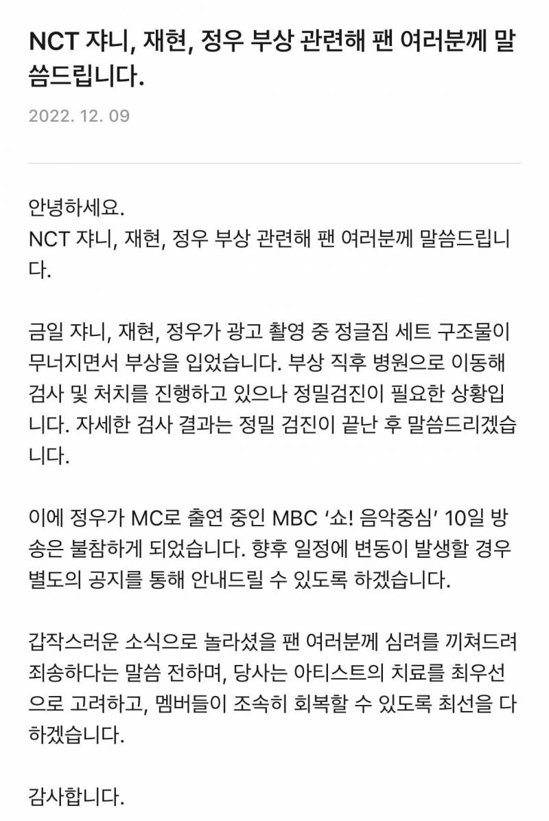 NCT 쟈니 재현 정우 사고 관련 공지 | 인스티즈