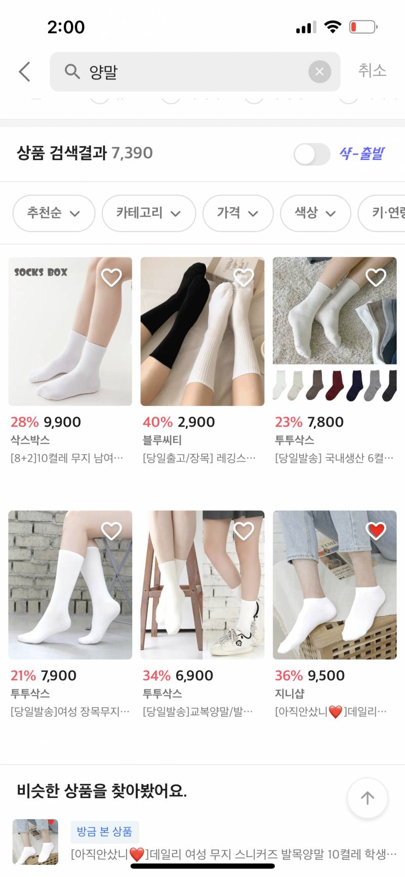 에이블리 쇼핑몰 꼼수 오진다 - 인스티즈(instiz) 일상 카테고리