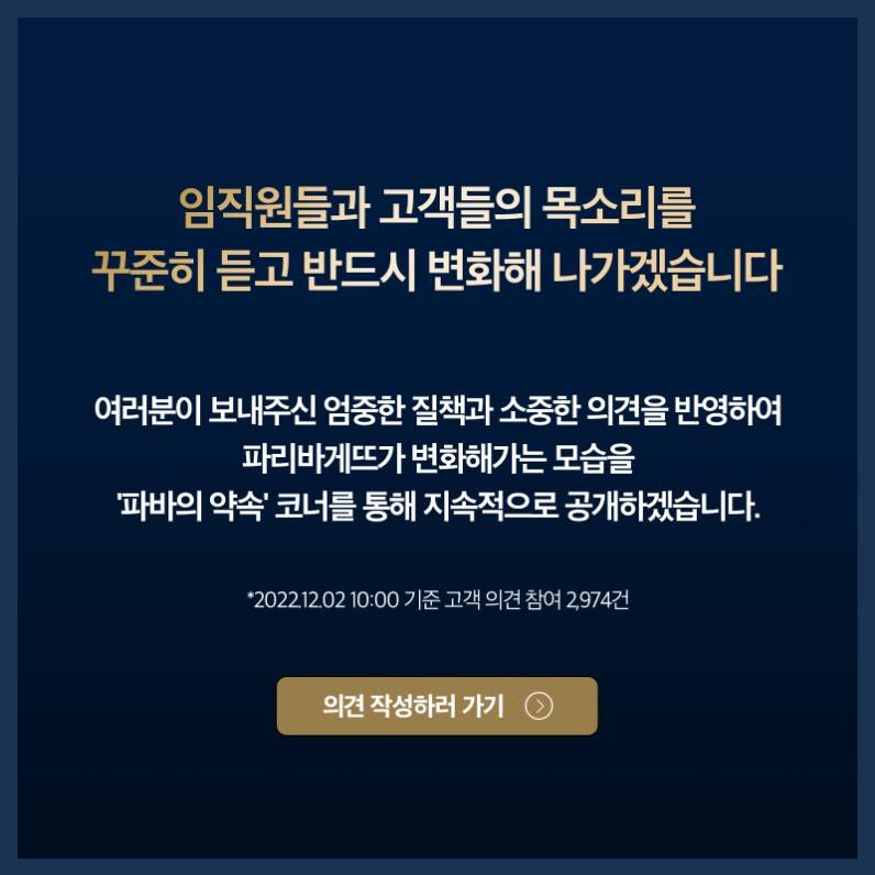 파리바게트에 고객 의견 들어온게 2974건이래 - 인스티즈(instiz) 일상 카테고리