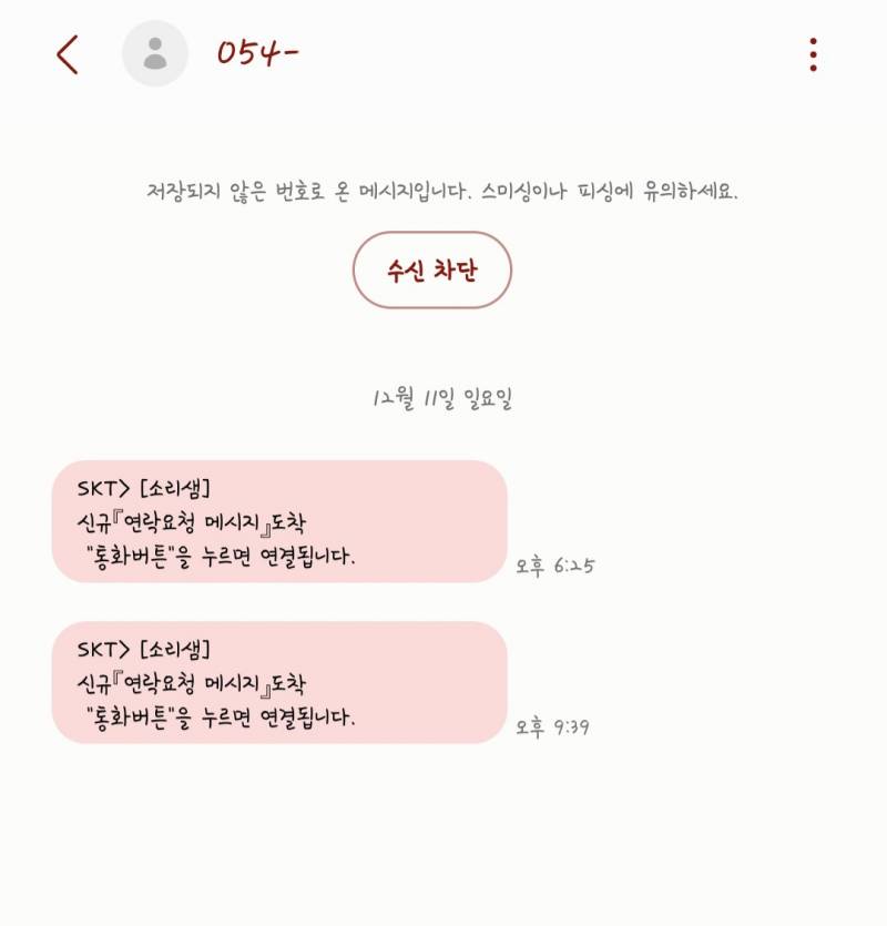 모르는번호로 전화가 왔는데 소리샘 이거 확인해야할까?? - 인스티즈(instiz) 일상 카테고리