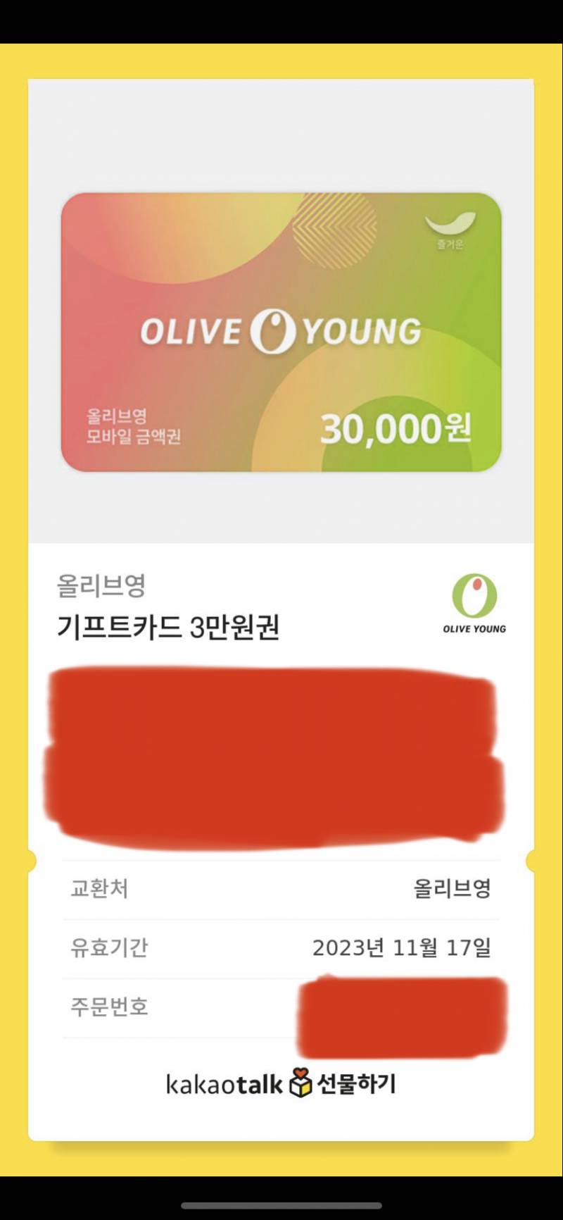 올리브영 3만원권 기프티콘 팔아요!! | 인스티즈
