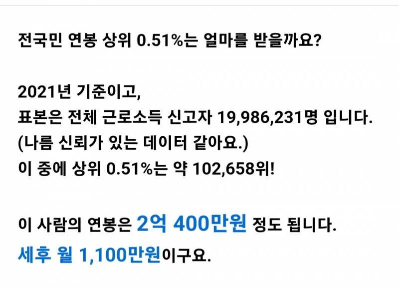연봉 2억 받는사람이 근로소득자중 연봉순위 10만위 정도 하는구나 | 인스티즈