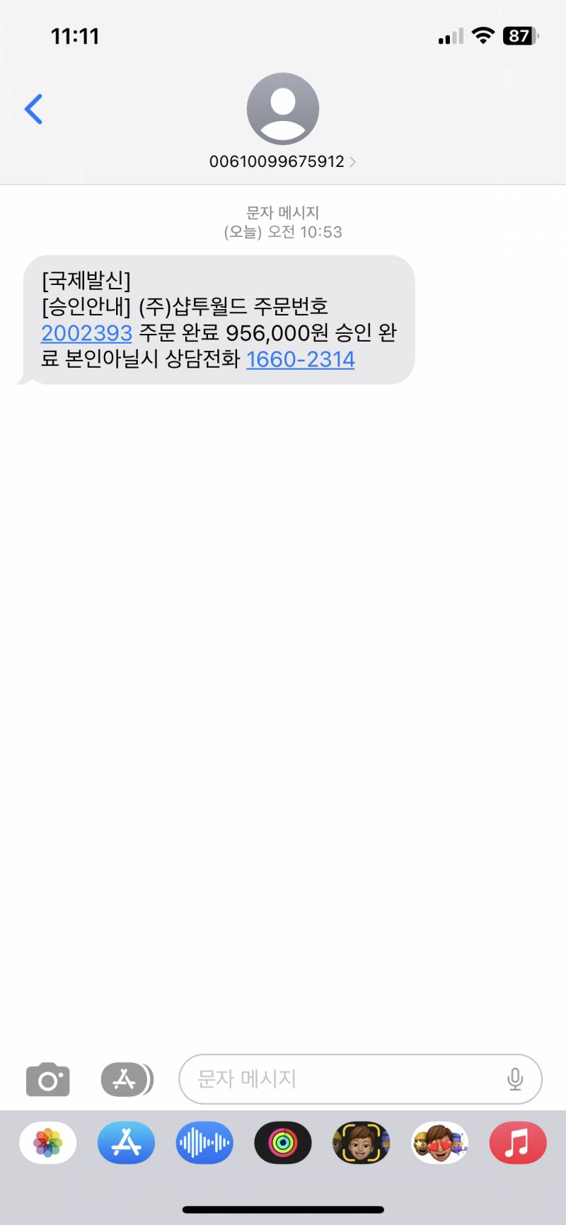 956000원이 결제됐어😱😱 | 인스티즈