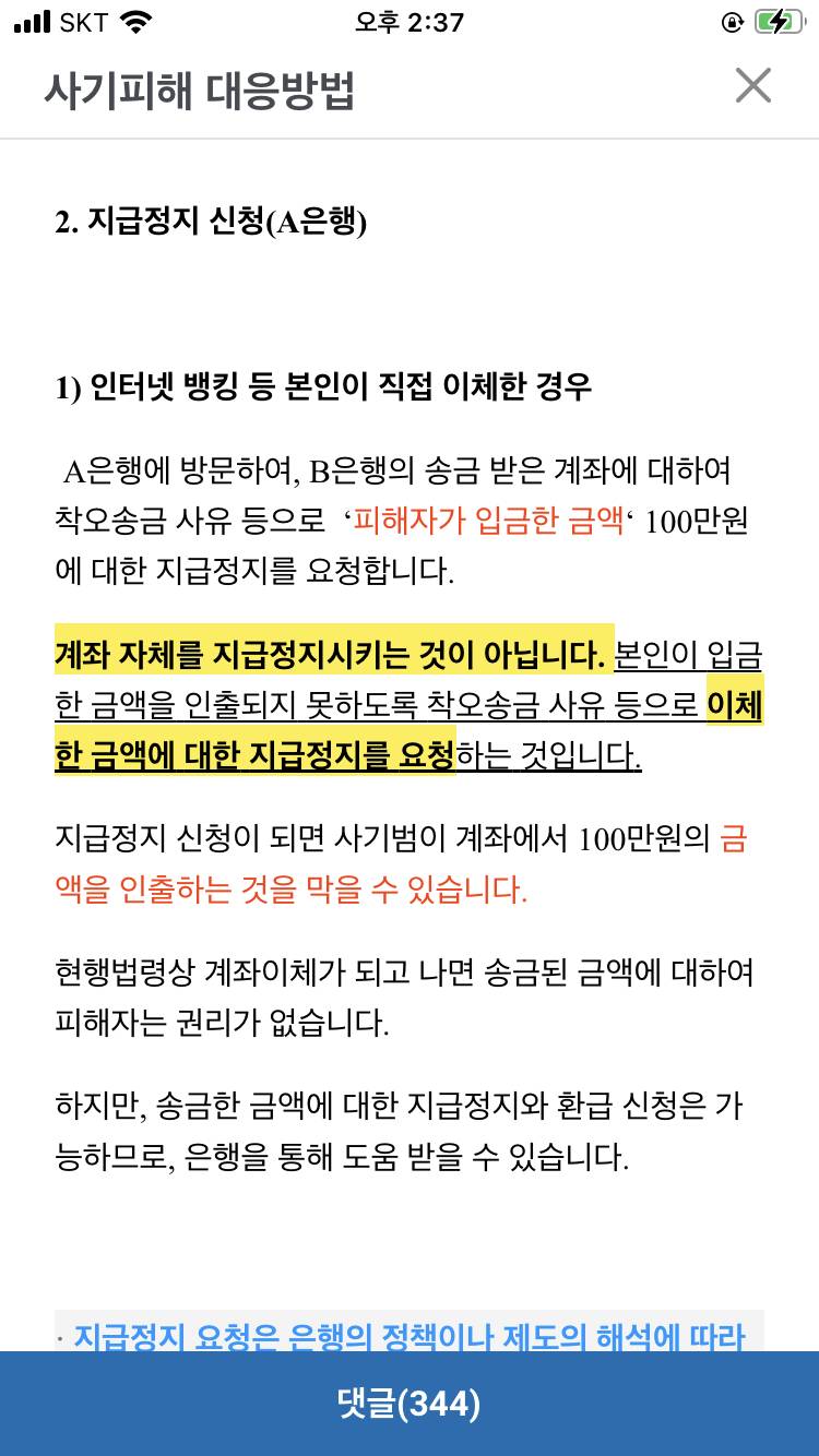 중고거래 사기당할거같은데 지급정지신청 어떻게 하는거야? | 인스티즈