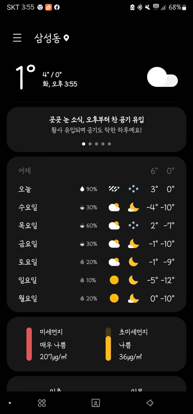 서울 이번주 날씨 왜이럼ㅋㅋㅋㅋㅋㅋㅋㅋㅋ | 인스티즈