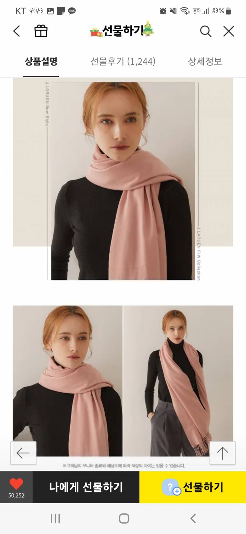 목도리 색 좀 골라줘ㅠ | 인스티즈