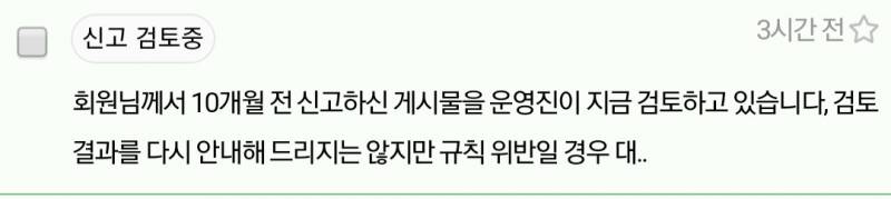 신고처리 실화...? | 인스티즈