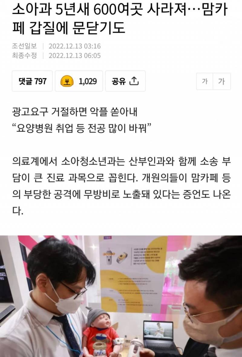 와 이러다 우라나라 진짜 소아과 사라지겠다 | 인스티즈