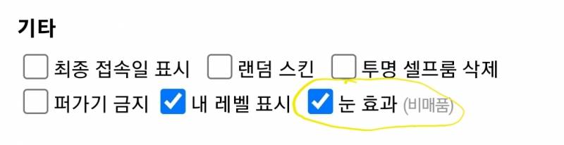 눈 오는 홈 적용방법 | 인스티즈