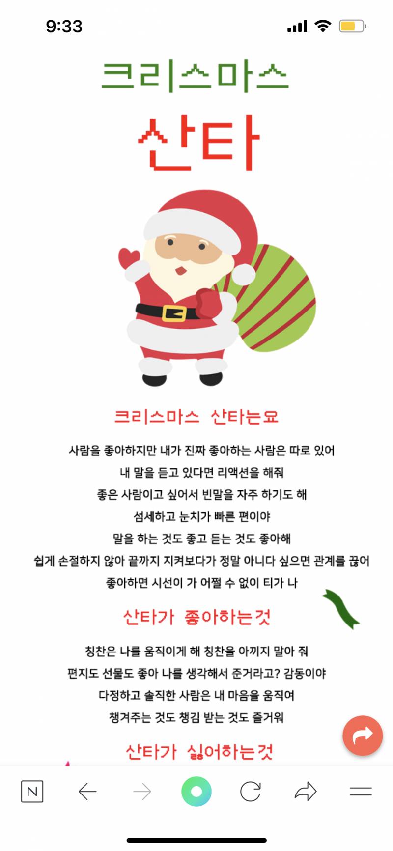 🎄 크리스마스 성격 테스트 🥰 | 인스티즈