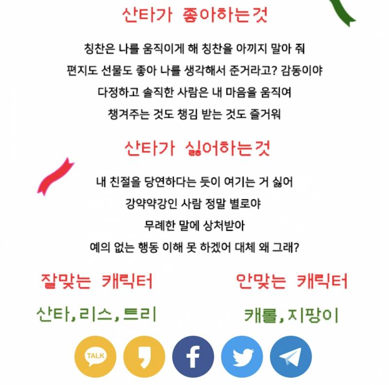 🎄 크리스마스 성격 테스트 🥰 | 인스티즈
