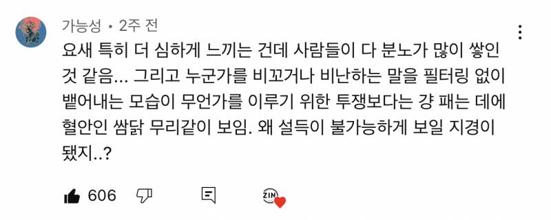 유튜브 보면서 유일하게 좋아요 누른 댓 | 인스티즈