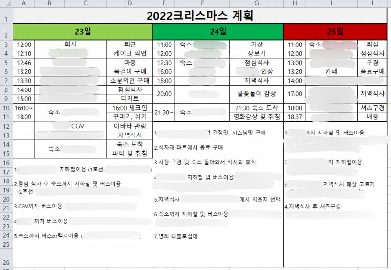 J의 크리스마스 계획 .. | 인스티즈