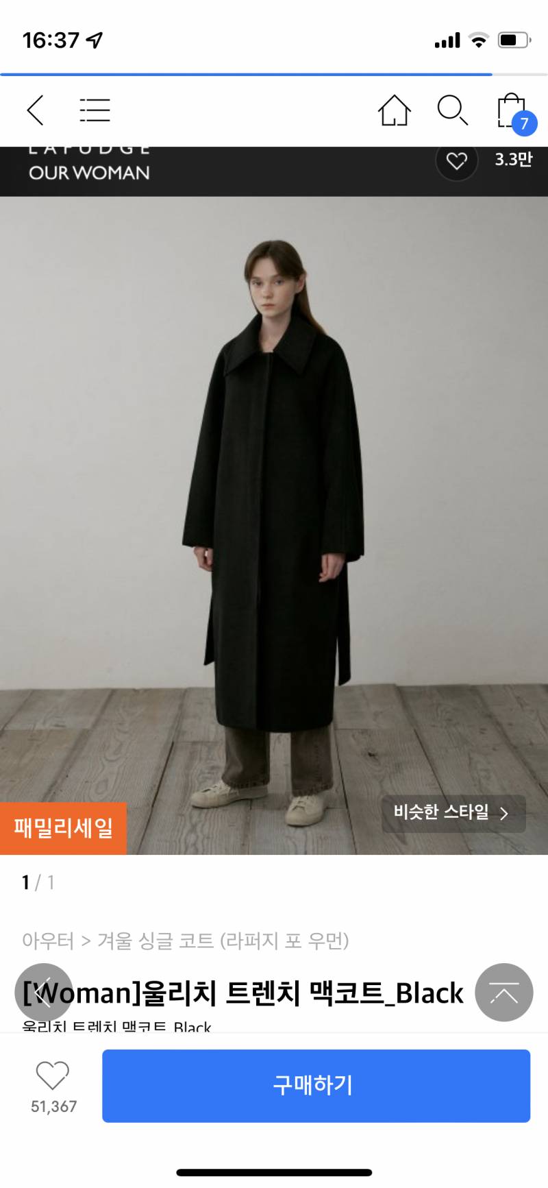 무신사에서 이 코트 사본 사람~?~? | 인스티즈