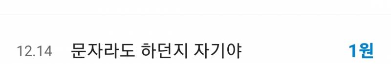 ...남친이 잘못해서 차단했는데 1원씩 보내고있어 | 인스티즈