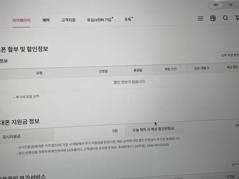 엄마가 폰을 선택약정x, 공시지원금x 으로 사신거 같은데 이거 맞는 거야? | 인스티즈