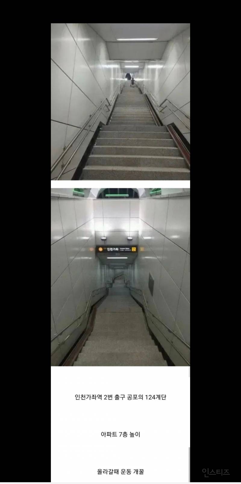 썸네일-인천에 존재하는 전설의 지하철역 계단.jpg-이미지
