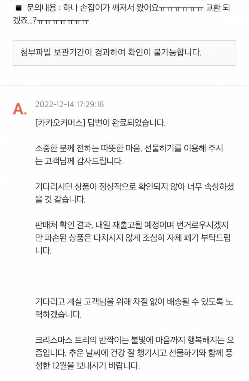 카톡 선물하기 고객센터 답변 너무 마음에 든다 | 인스티즈