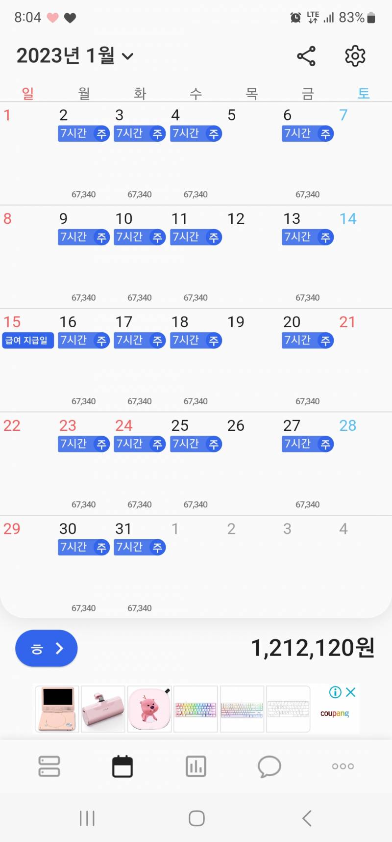 편순익 최저시급 걱정했었는데 사장님이 내년시급 올려주신대!! | 인스티즈