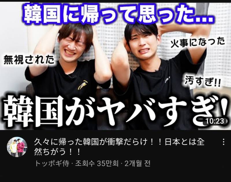 한국을 어떻게든 까고 싶어서 안달난 재일 한국인 유튜버 | 인스티즈