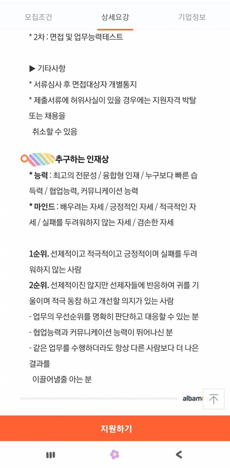 알바지원하려는데 여기 괜찮을까...? | 인스티즈