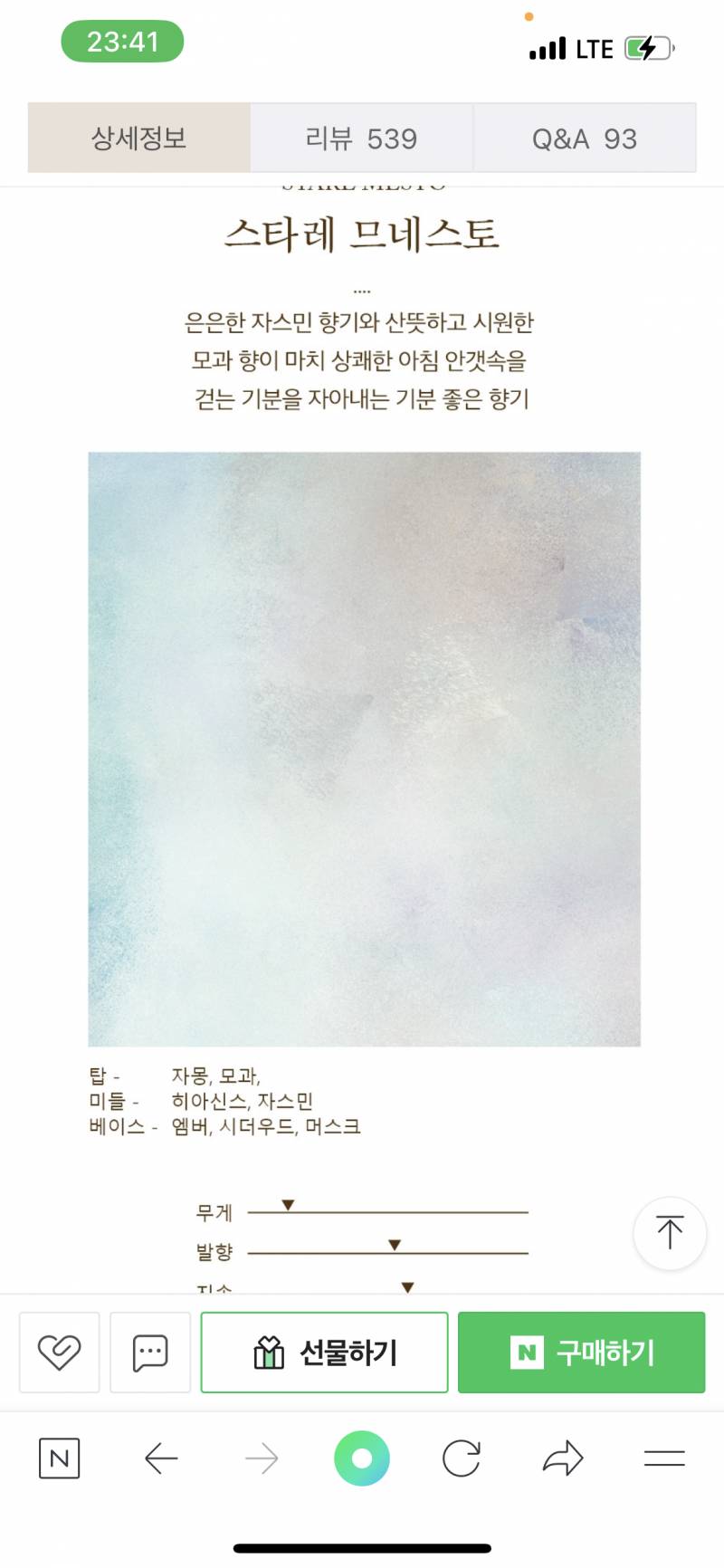 얘들아 이런 향수 추천가능해? | 인스티즈