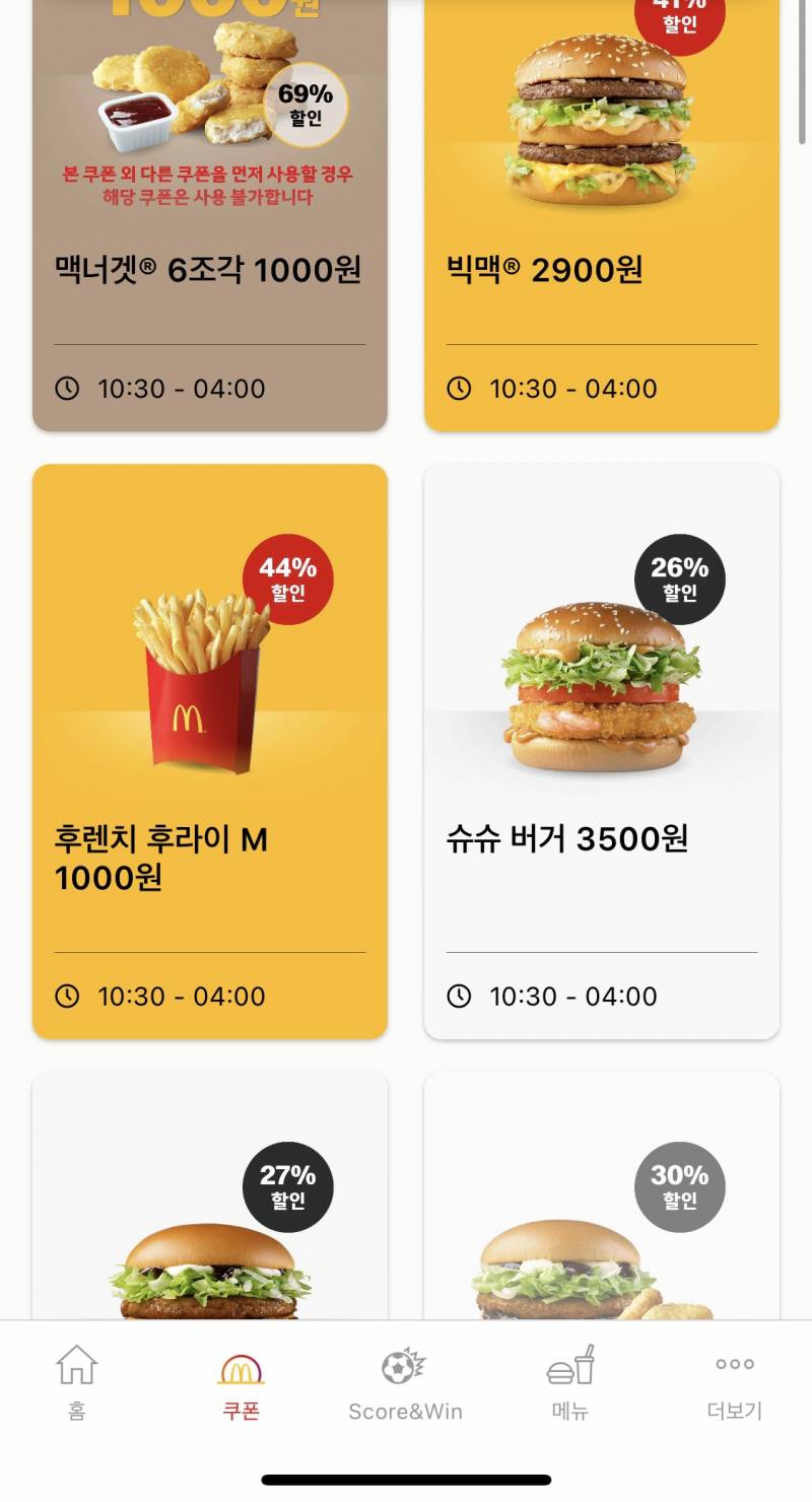 맥도날드 앱 써 제발 | 인스티즈