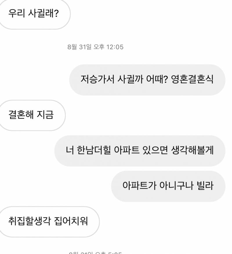 친한 남사친이 매일 사귀자고 장난치는데 거의 뚫리지 않는 방패와 모든걸 뚫는 창의 싸움임ㅋㅋㅋㅋㅋ | 인스티즈