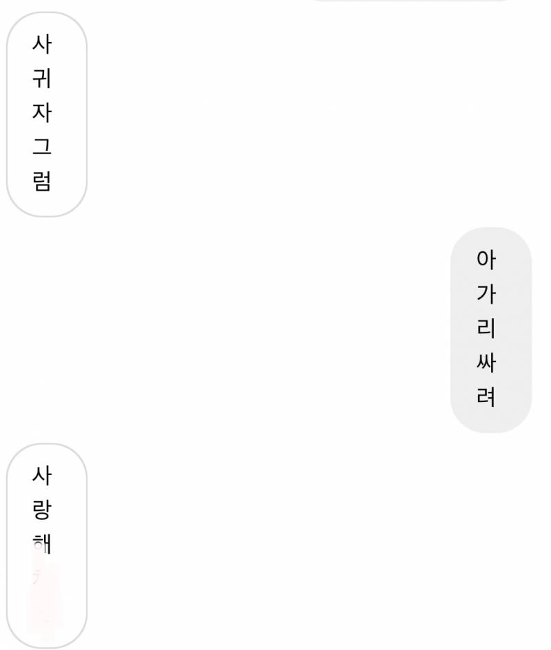 친한 남사친이 매일 사귀자고 장난치는데 거의 뚫리지 않는 방패와 모든걸 뚫는 창의 싸움임ㅋㅋㅋㅋㅋ | 인스티즈