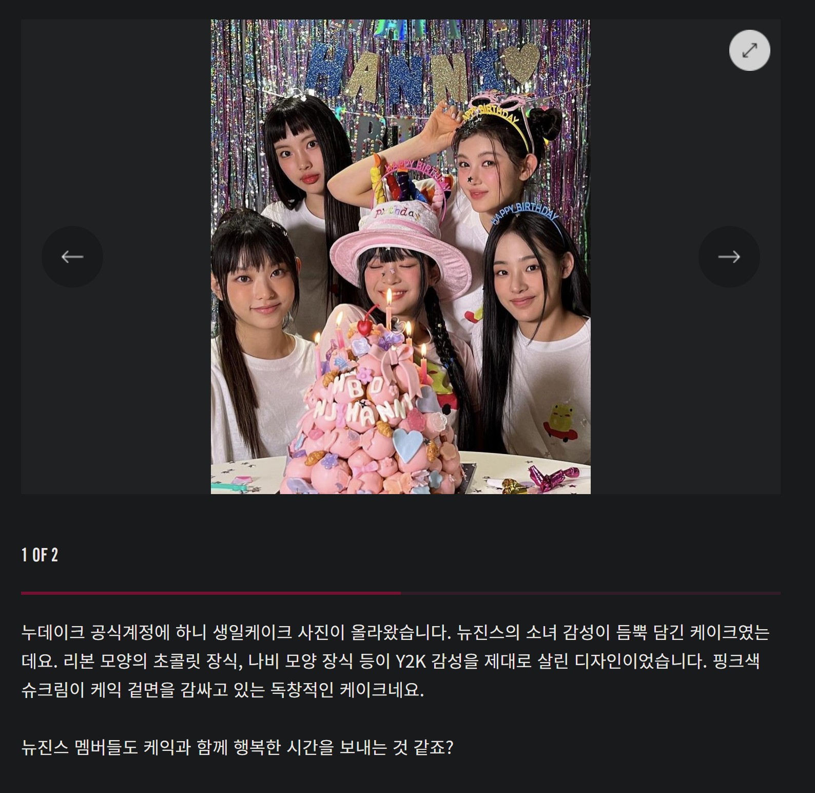 [정보/소식] 🐰누데이크+뉴진스 크리스마스 케이크 팝업으로 예상중🐰 | 인스티즈