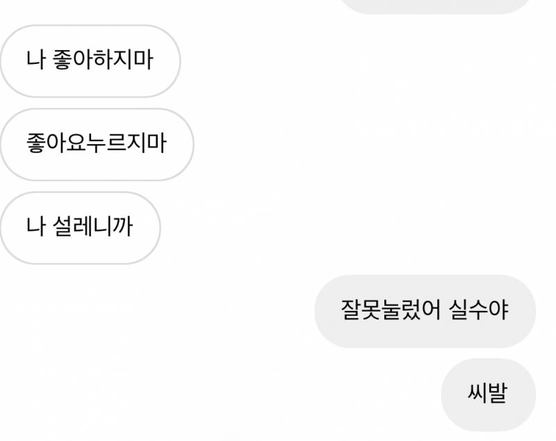 친한 남사친이 매일 사귀자고 장난치는데 거의 뚫리지 않는 방패와 모든걸 뚫는 창의 싸움임ㅋㅋㅋㅋㅋ | 인스티즈