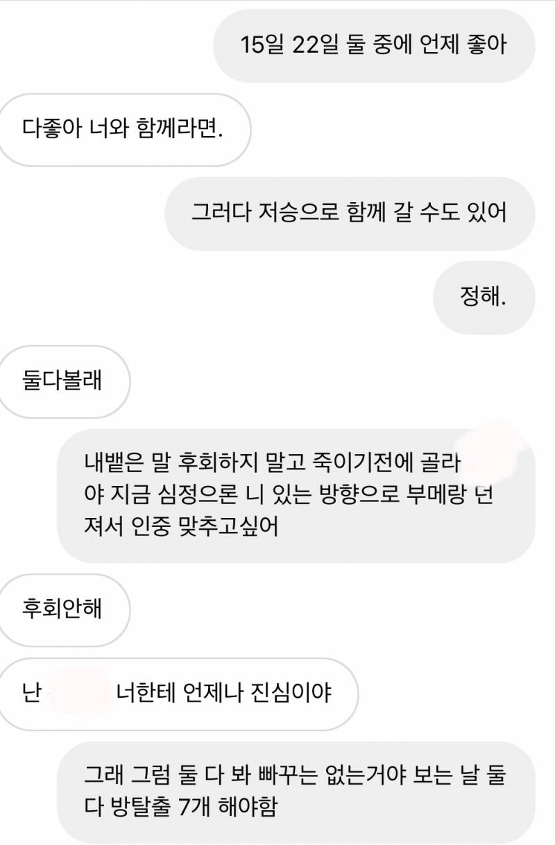 친한 남사친이 매일 사귀자고 장난치는데 거의 뚫리지 않는 방패와 모든걸 뚫는 창의 싸움임ㅋㅋㅋㅋㅋ | 인스티즈