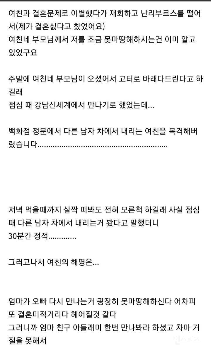 nokbeon.net-여친이 소개팅하던걸 저한테 걸렸는데-2번 이미지