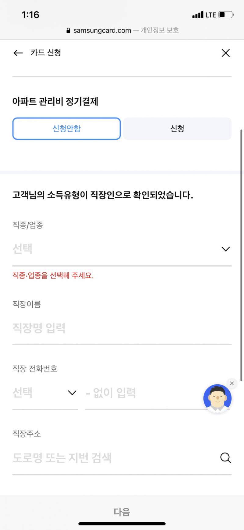 카드 신청하는데 이거 어떡해ㅠㅠㅠ? | 인스티즈