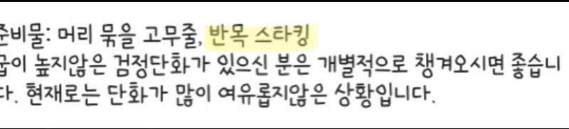 반목 스타킹이 뭔지 아는 사람 있어?? | 인스티즈