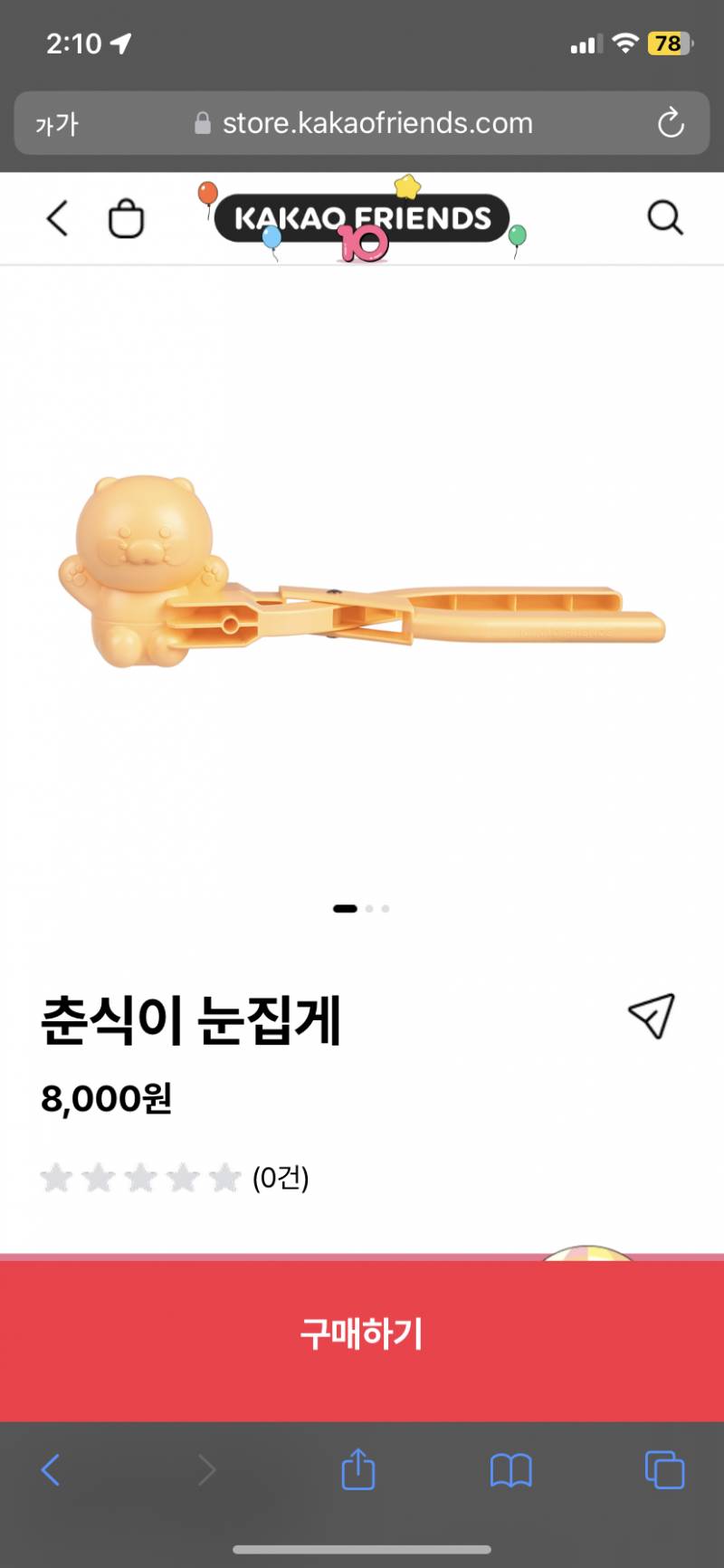 눈집게 하나도 없는데 이거 살?말? | 인스티즈