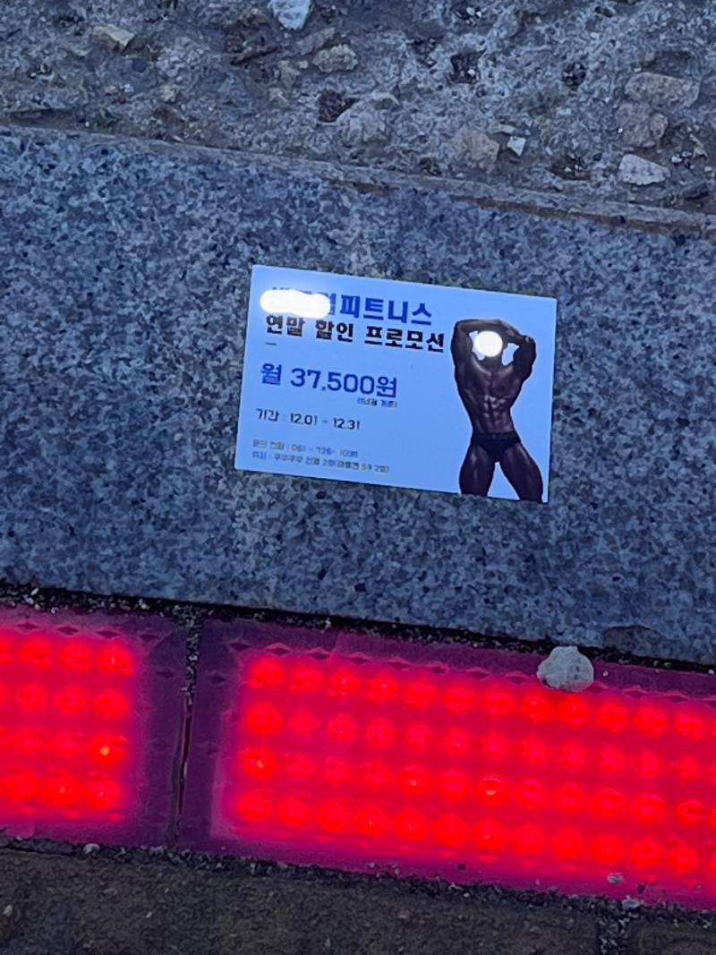 헬스장 전단지보고 피식했어 | 인스티즈