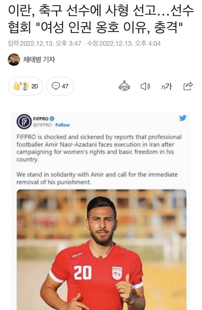 이란 축구선수 사형이래… | 인스티즈