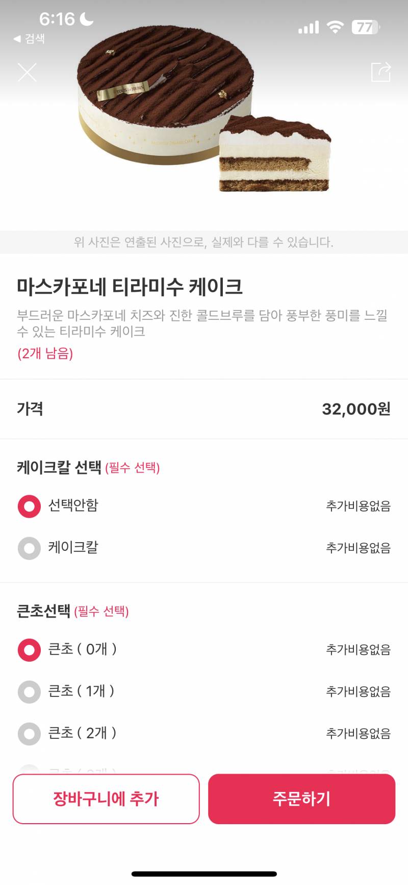 케이크 배달시킬라고 하는데 뭐시키지 | 인스티즈