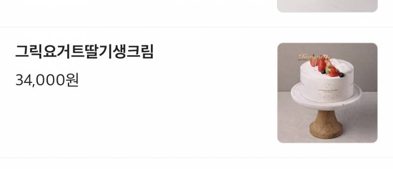케이크 배달시킬라고 하는데 뭐시키지 | 인스티즈