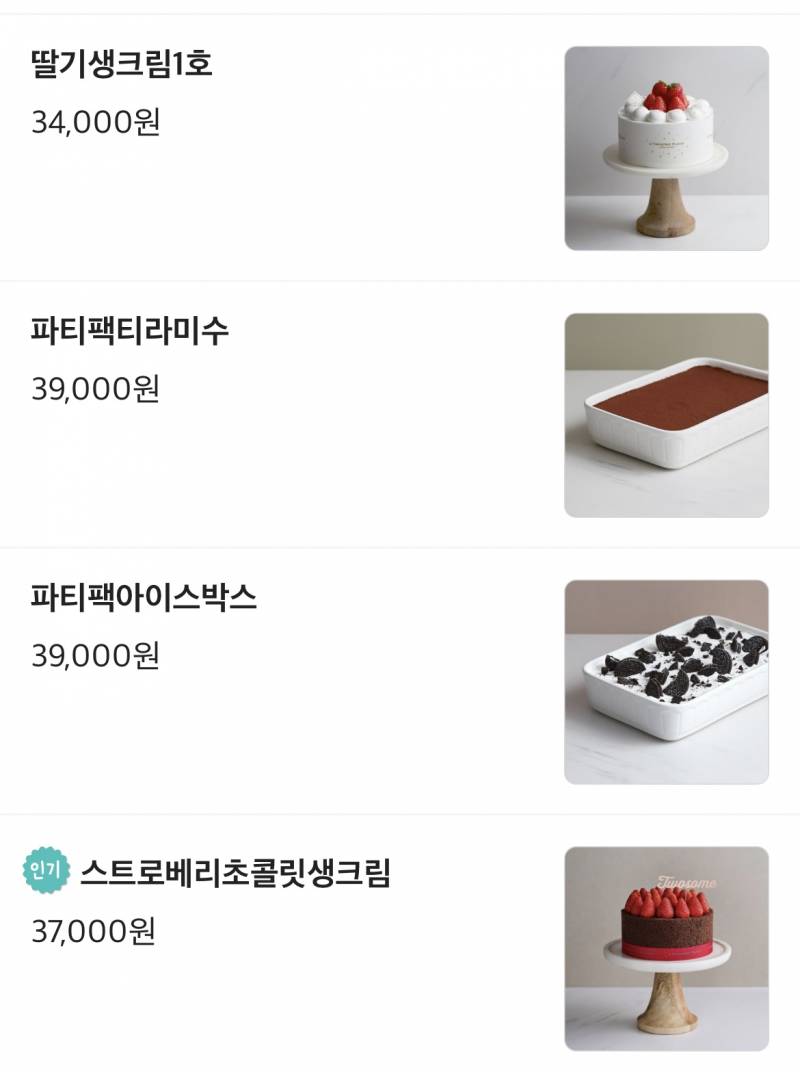 케이크 배달시킬라고 하는데 뭐시키지 | 인스티즈