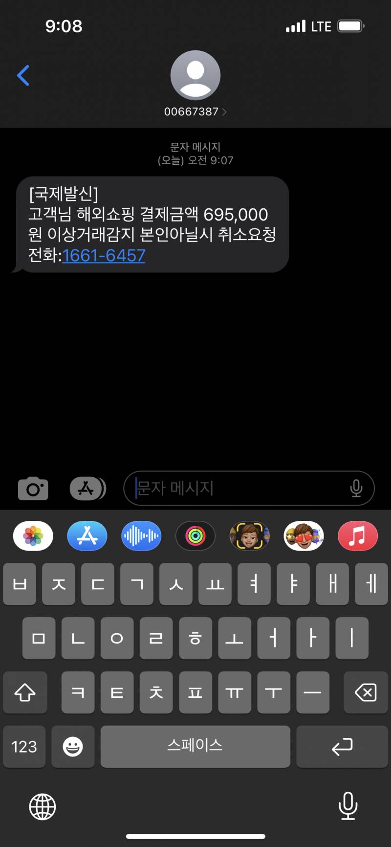 이거 진짜야 아님 피싱이야? | 인스티즈