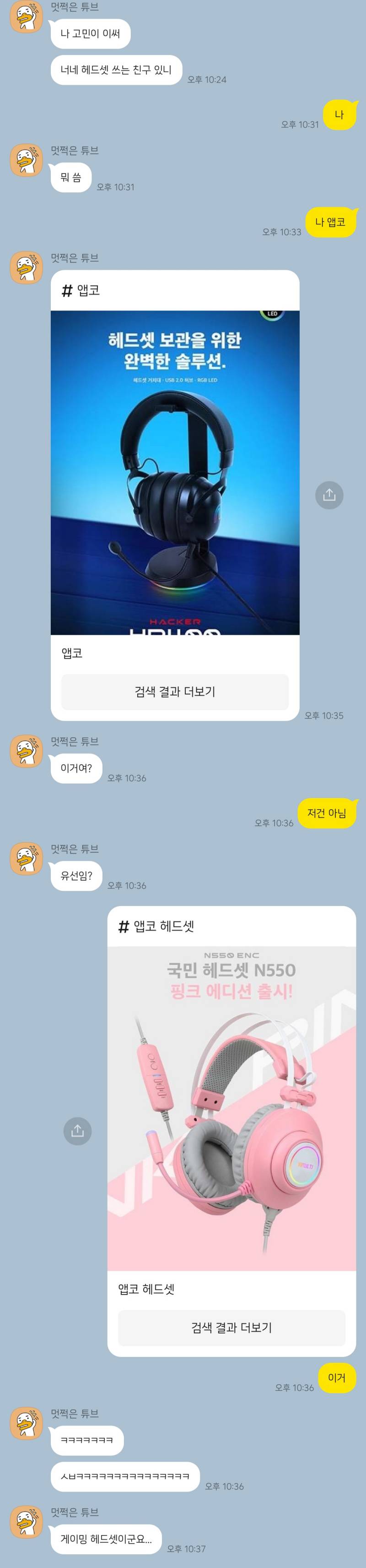 친구가 헤드셋 쓰는 애 있냐길래 나 쓴다 했는데 | 인스티즈